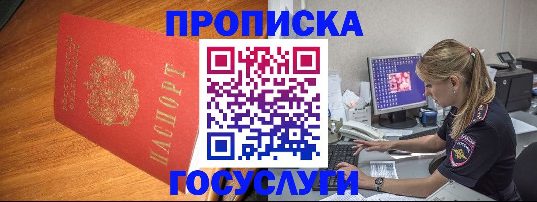 прописка штамп в Красноуральске