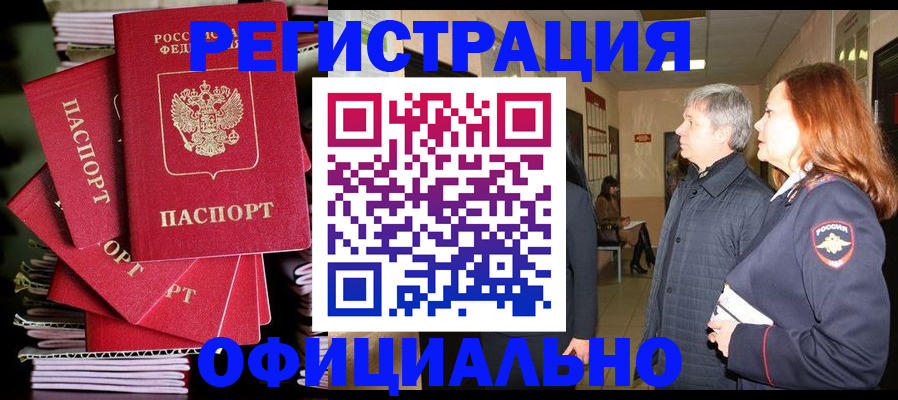 купить прописку в Красноуральске